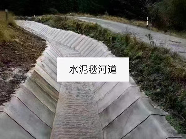 水泥毯的功能和施工